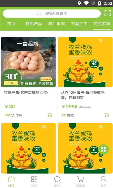 牧兰优选APP