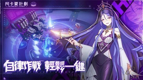 阿卡夏计划台服游戏