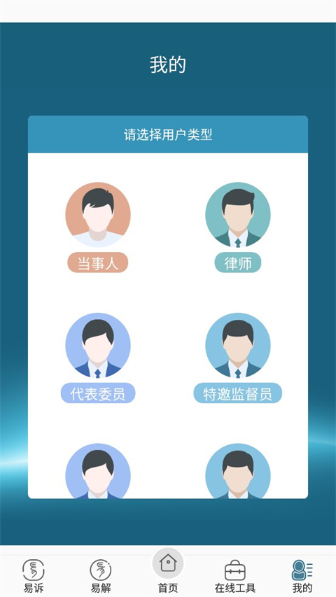 重庆易法院APP
