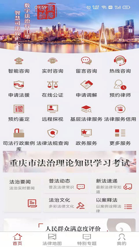 12348重庆法网APP