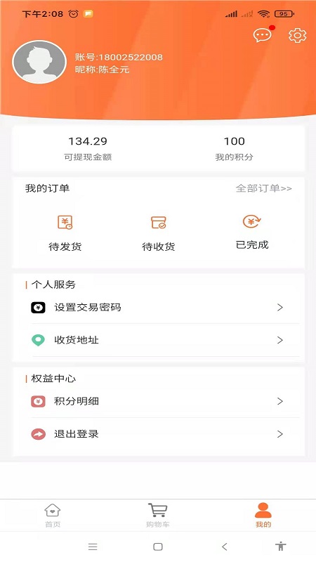飞腾APP