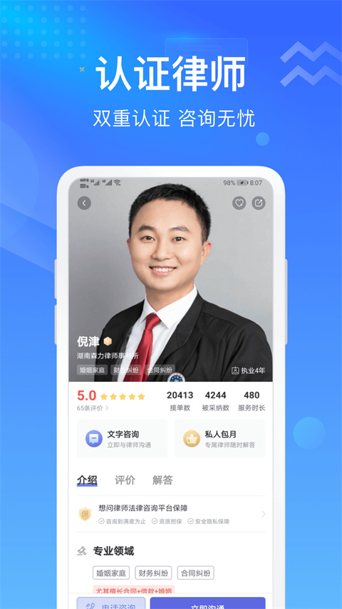 想问律师APP