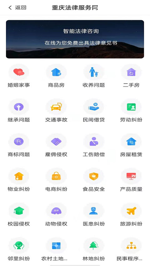 12348重庆法网APP