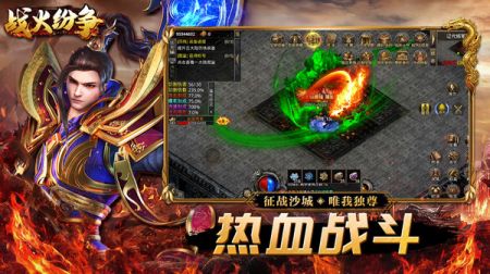 战火纷争搬砖版游戏