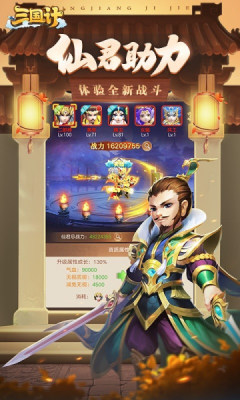 三国计0.1折高返版游戏