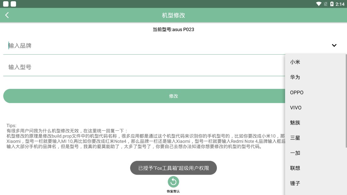 Fox工具箱APP