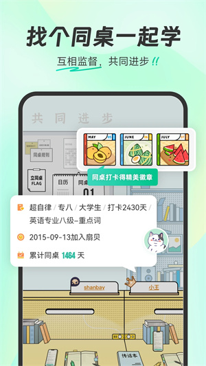 扇贝单词极速版APP