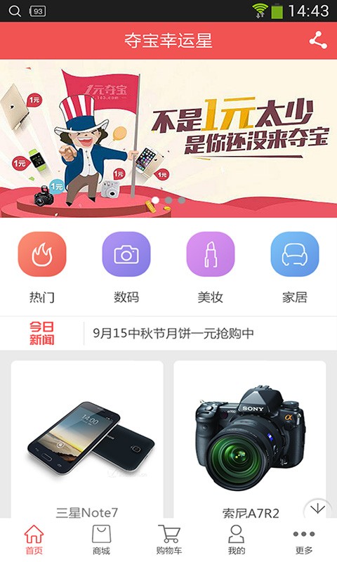 夺宝幸运星APP
