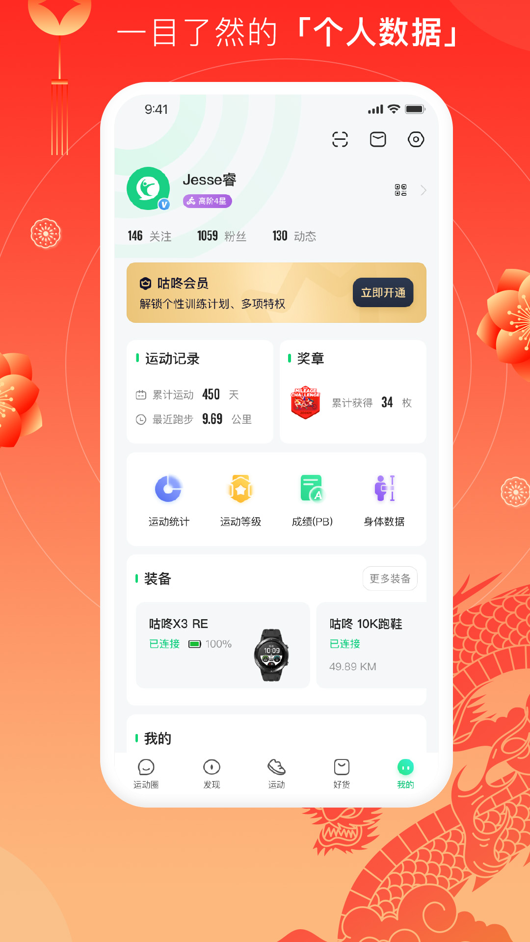 咕咚运动跑步APP