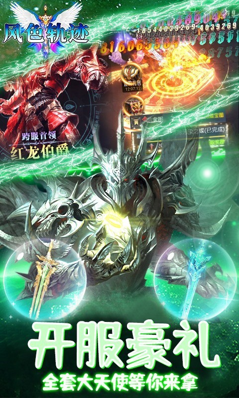 风色轨迹0.05折御灵师版游戏