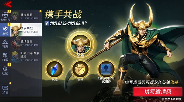 漫威超级战争OPPO渠道服游戏