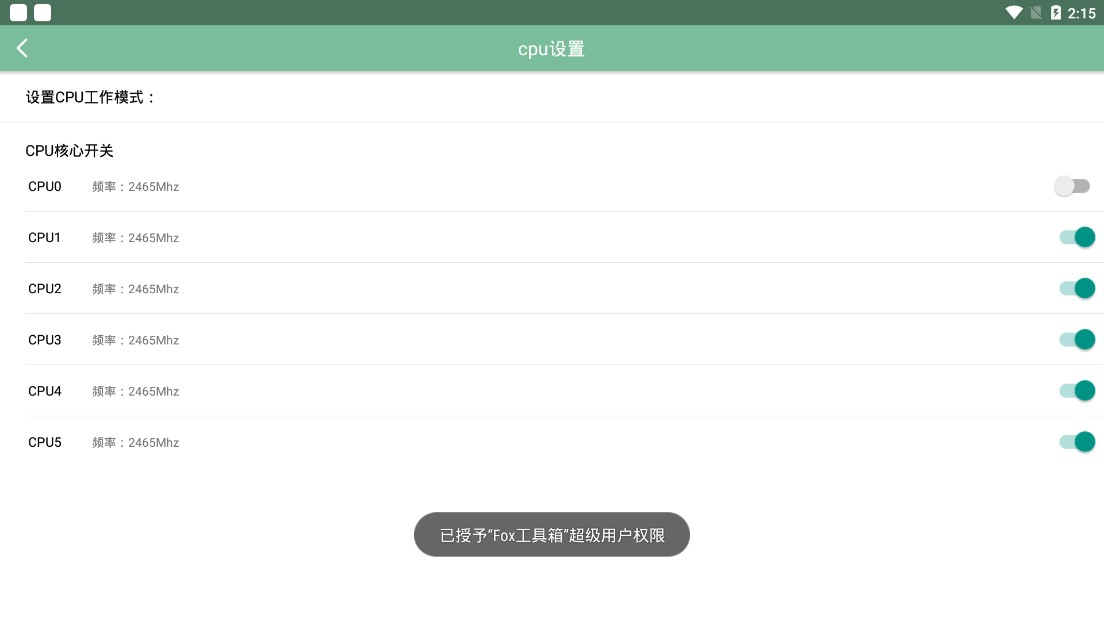 Fox工具箱APP