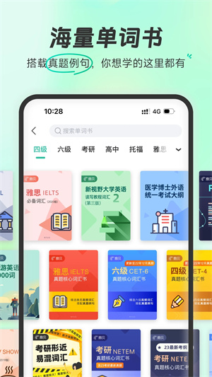 扇贝单词极速版APP