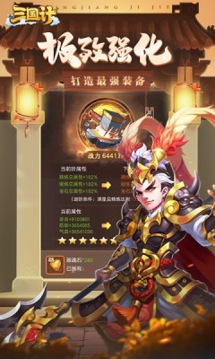 三国计0.1折高返版游戏