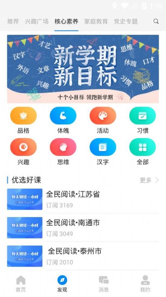 鹤云教APP