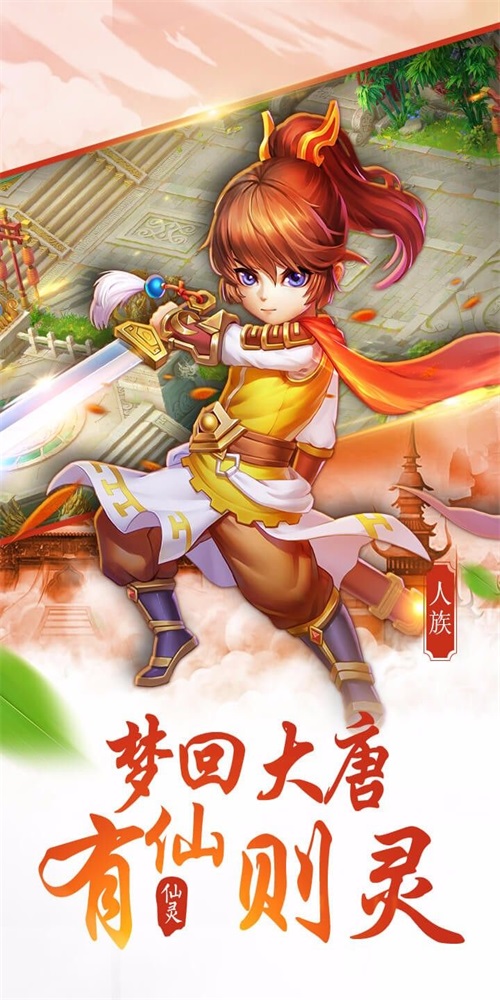 大唐仙灵0.1折游戏