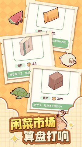 我的休闲时光蜗居物语游戏