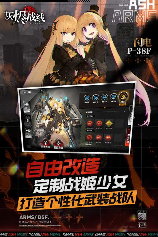 灰烬战线B服游戏