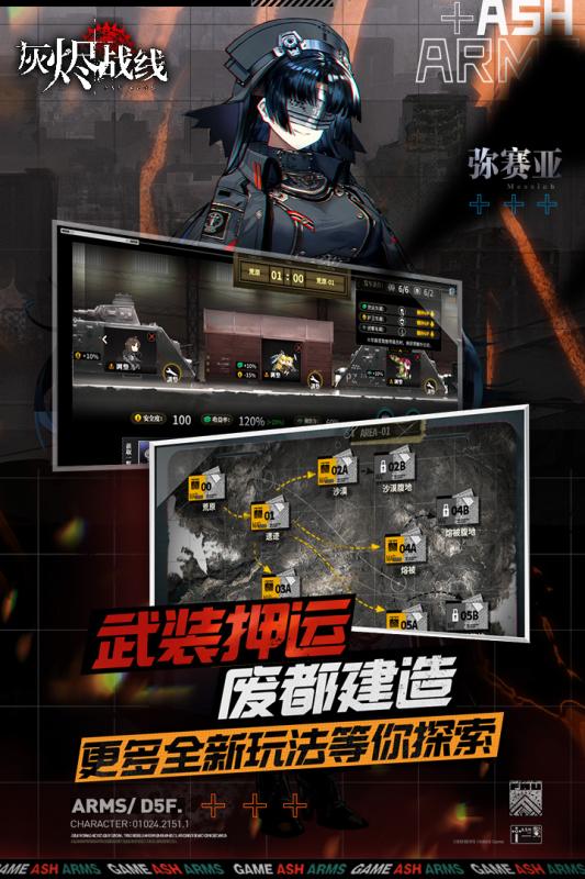 灰烬战线B服游戏
