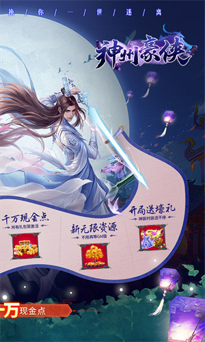 神州豪侠0.1折一梦江湖版游戏