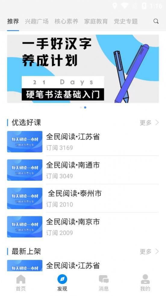 鹤云教APP