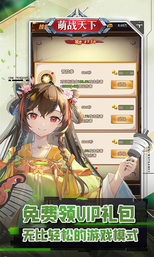 萌战天下0.1折机械狂潮版游戏