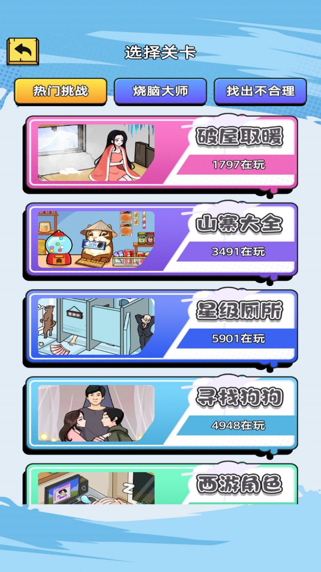 解压大找茬游戏