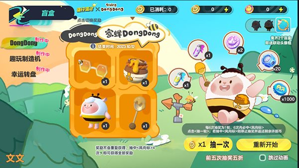 蛋仔派对抽奖模拟器2.0版本游戏