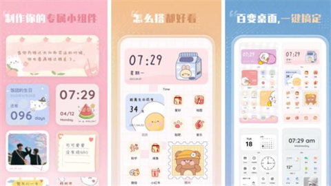 创意小组件app版本大全下载-创意小组件安卓版免费下载大全安装-创意小组件软件下载手机版大全_闪电下载网