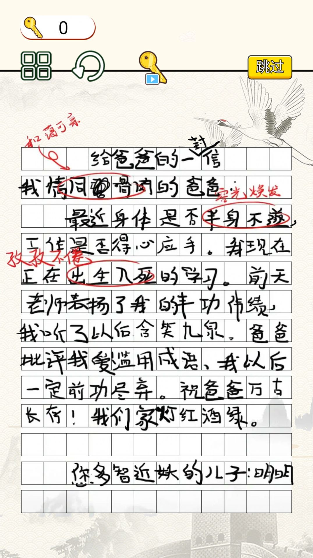 文字找错达人游戏