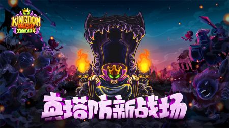 王国保卫战4战锤要塞游戏