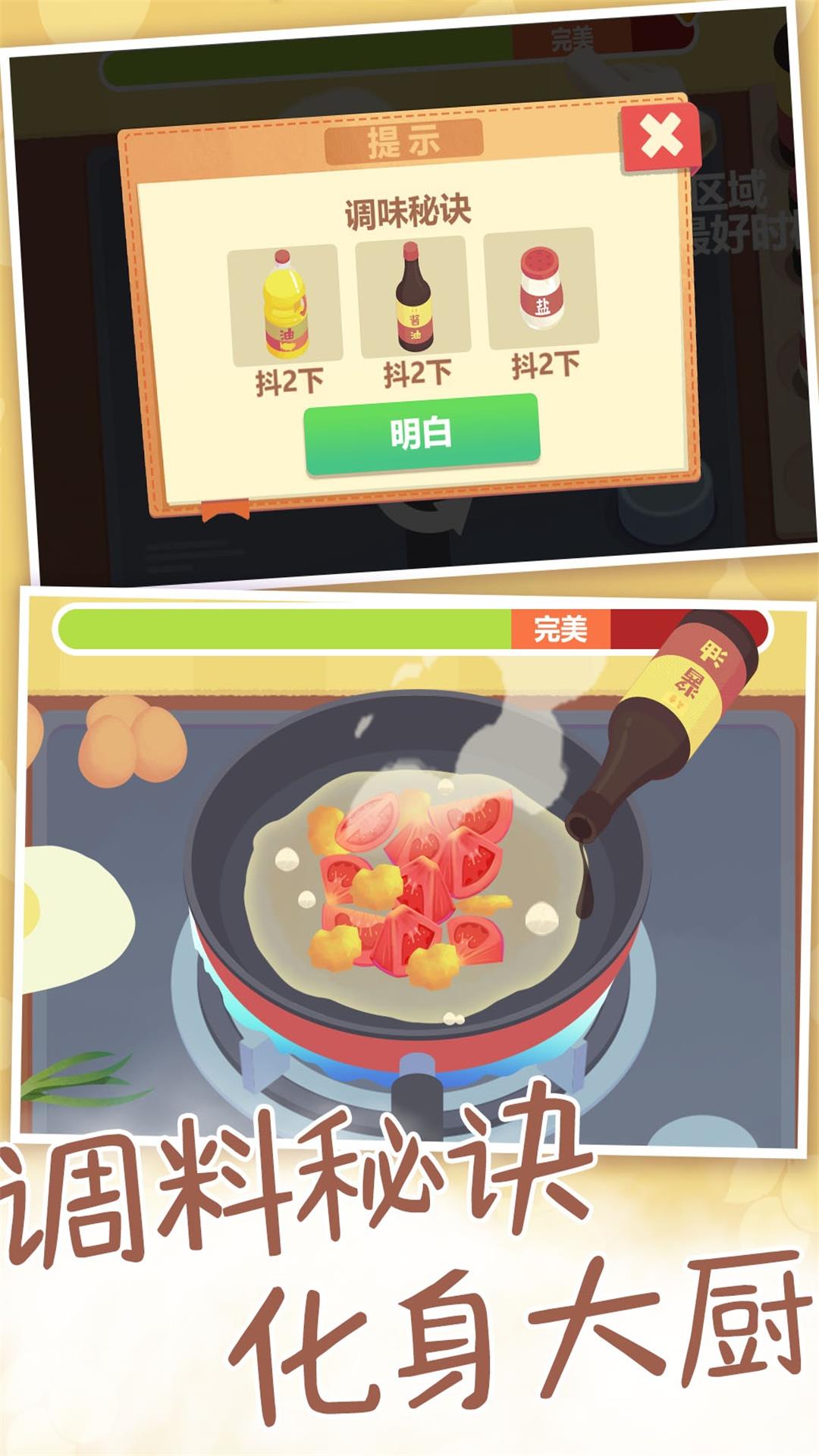 烹饪之旅寻找美味游戏