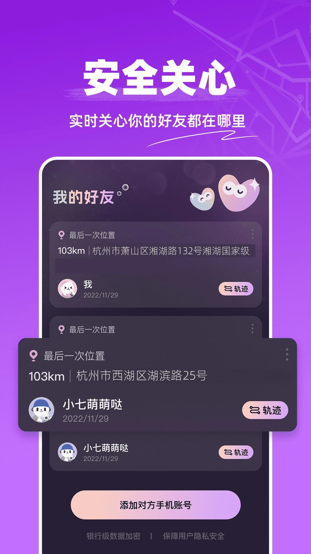 手机寻人追踪神器APP