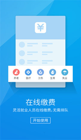 南昌智慧人社APP