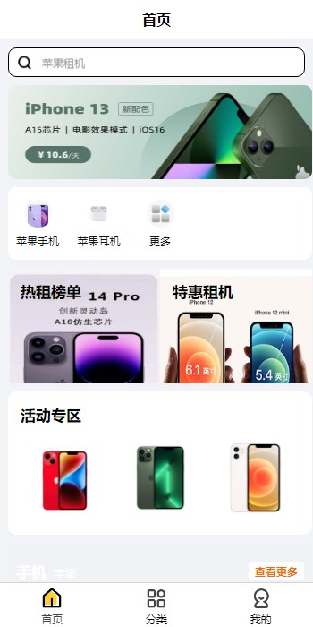 租之宝APP