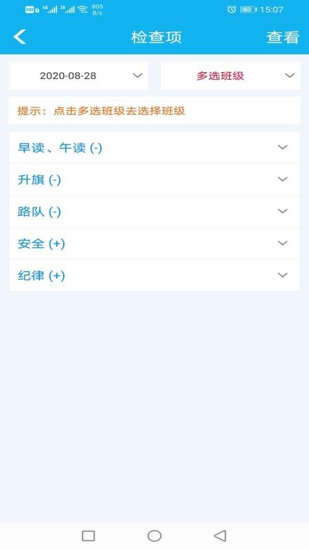 睿教育值日版APP