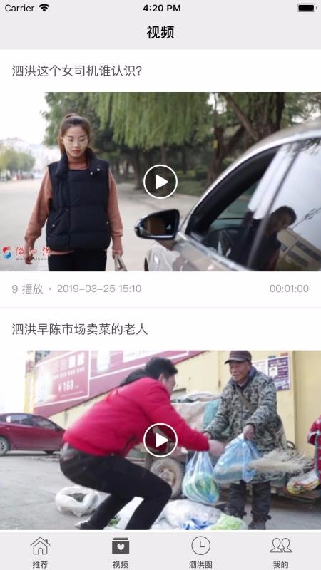 我的泗洪APP