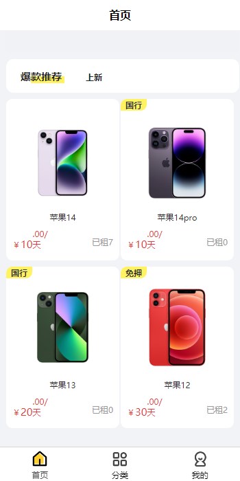租之宝APP