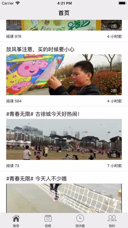 我的泗洪APP