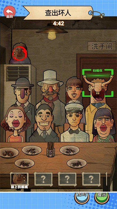 查出坏人游戏