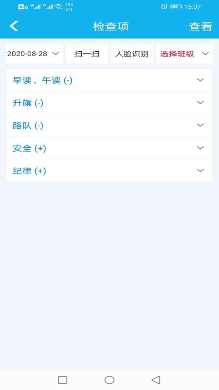 睿教育值日版APP