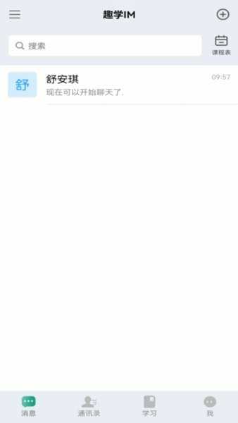 趣学APP