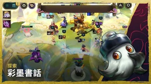 联盟战棋彩墨书话游戏