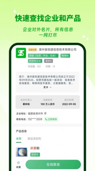 供需云APP