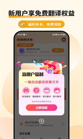 屏幕翻译君APP