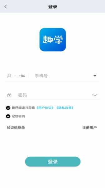 趣学APP