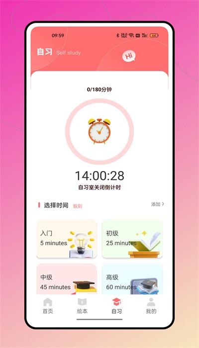 智学通APP