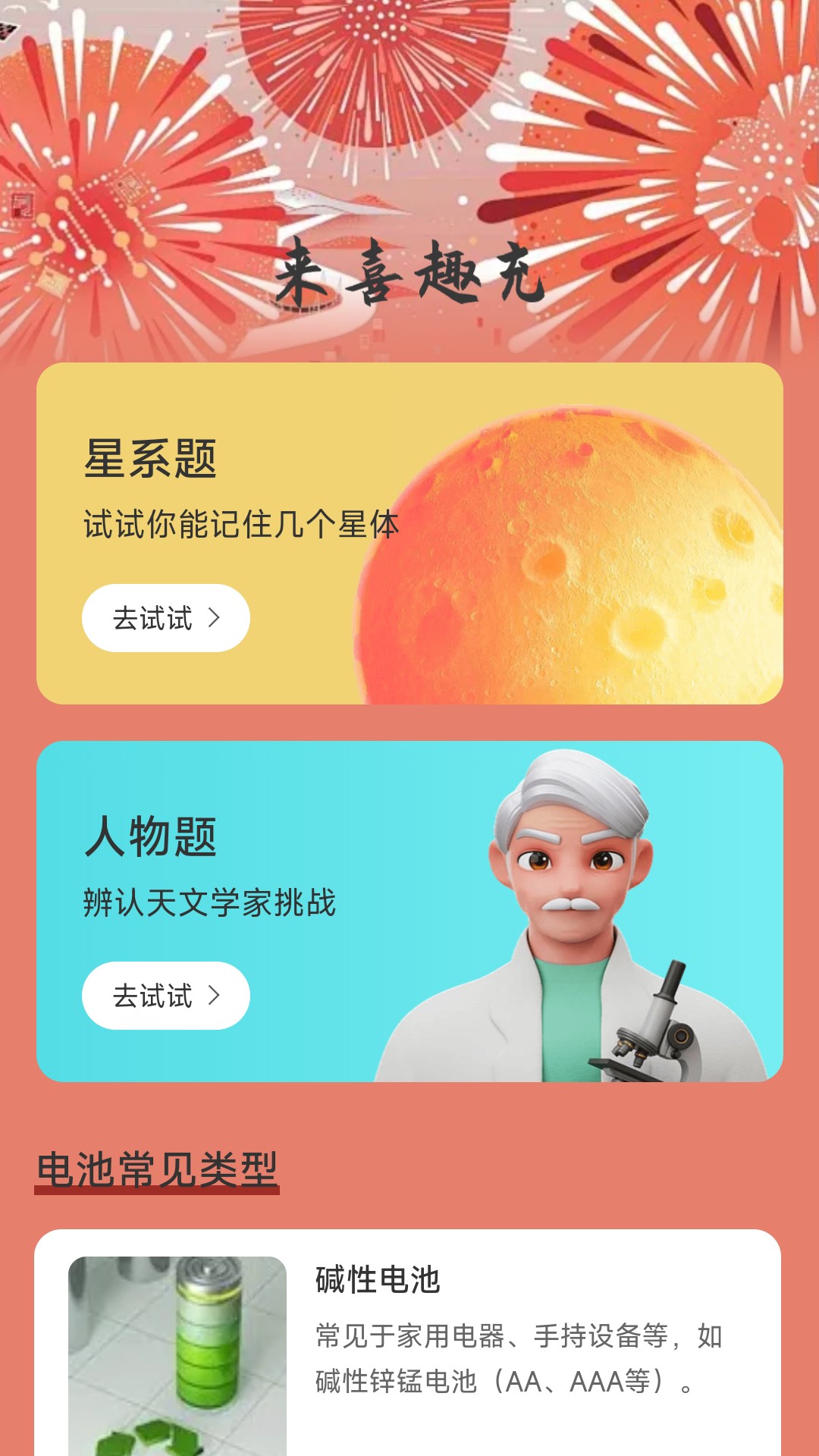充电来喜APP