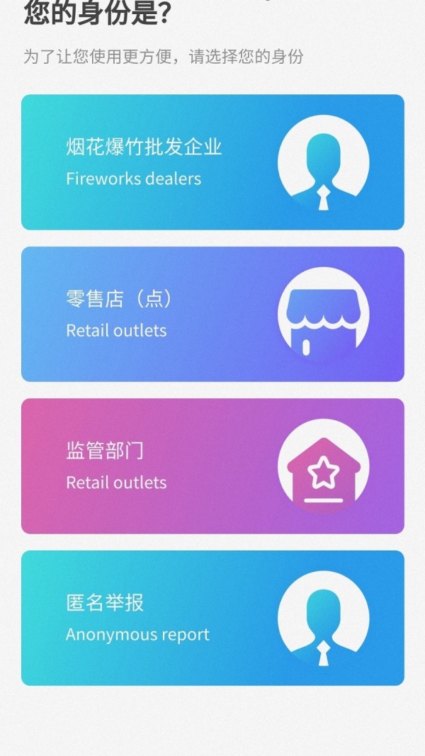 烟花管理系统APP