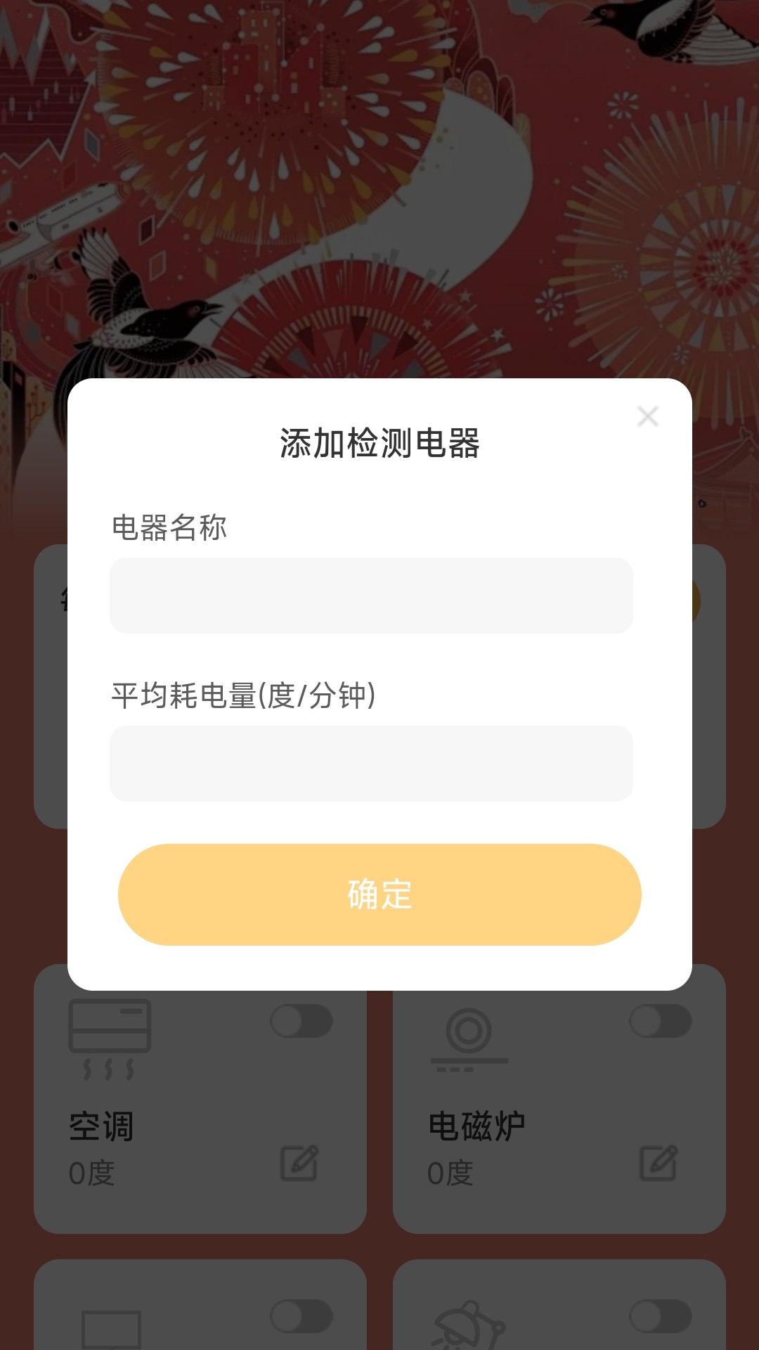 充电来喜APP